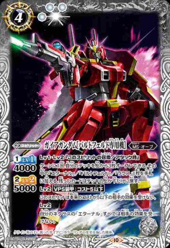 CB29-013 R ガイアガンダム[バルトフェルド専用機](CB29收錄/2023年度版)