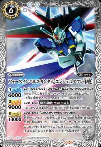 CB29-014 M フォースインパルスガンダム[エンジェルダウン作戦](CB29收錄/2023年度版)