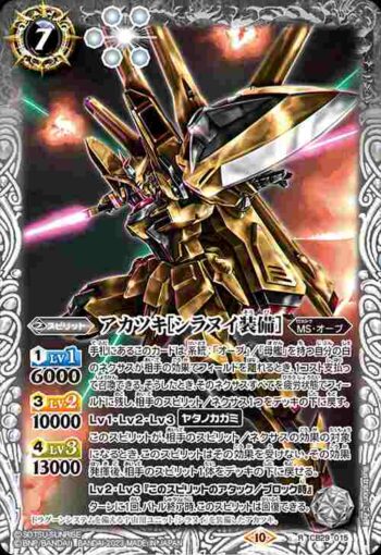 CB29-015 R アカツキ[シラヌイ装備](CB29收錄/2023年度版)
