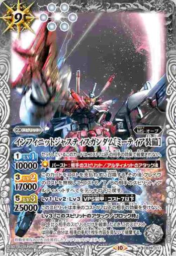CB29-017 M インフィニットジャスティスガンダム[ミーティア装備](CB29收錄/2023年度版)