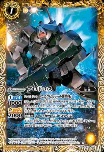 CB29-019 C プロドロス(CB29收錄/2023年度版)