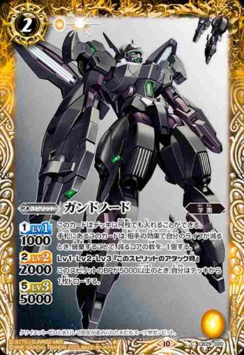 CB29-020 C ガンドノード(CB29收錄/2023年度版)