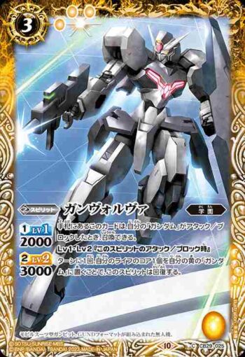 CB29-025 C ガンヴォルヴァ(CB29收錄/2023年度版)