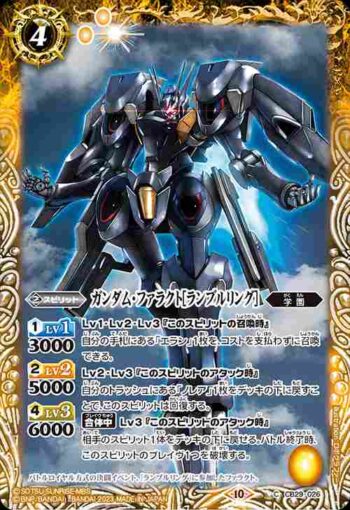 CB29-026 C ガンダム・ファラクト[ランブルリング](CB29收錄/2023年度版)