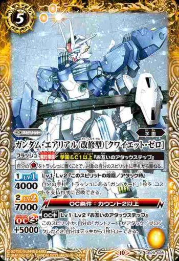 CB29-028 R ガンダム・エアリアル（改修型）[クワイエット・ゼロ](CB29收錄/2023年度版)