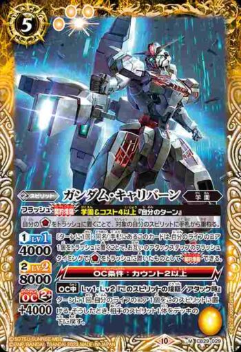 CB29-029 M ガンダム・キャリバーン(CB29收錄/2023年度版)