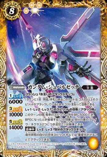 CB29-032 R ガンダム・シュバルゼッテ(CB29收錄/2023年度版)