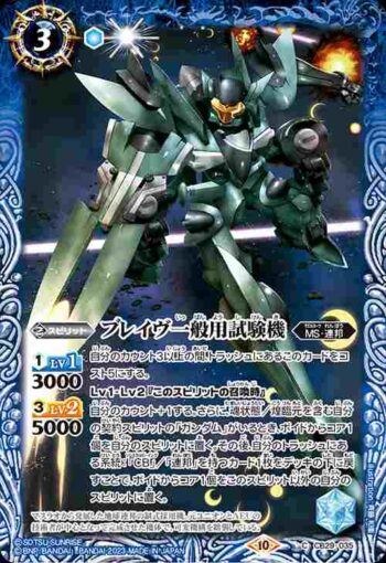 CB29-035 C ブレイヴ一般用試験機(CB29收錄/2023年度版)