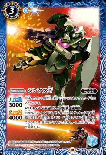 CB29-036 C ジンクスⅣ(CB29收錄/2023年度版)