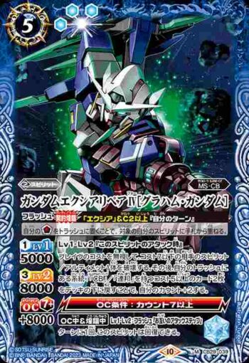 CB29-039 M ガンダムエクシアリペアⅣ[グラハム・ガンダム](CB29收錄/2023年度版)