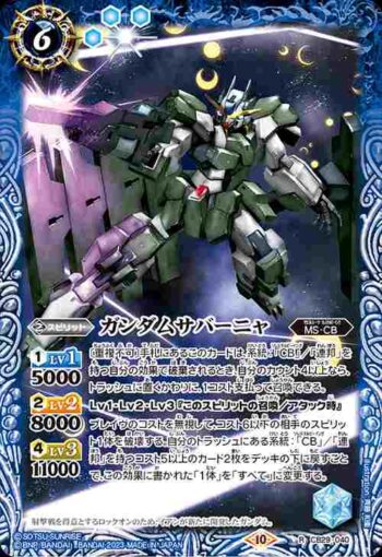 CB29-040 R ガンダムサバーニャ(CB29收錄/2023年度版)