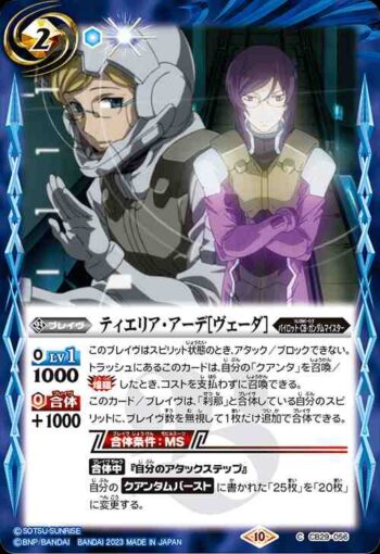 CB29-056 C ティエリア・アーデ[ヴェーダ](CB29收錄/2023年度版)