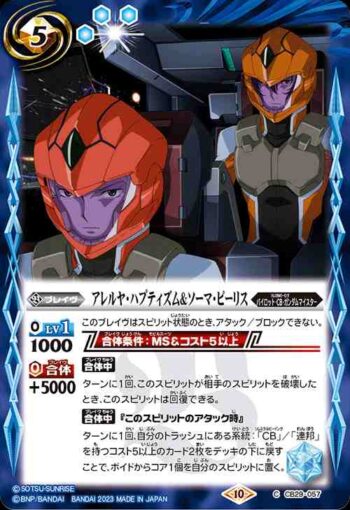 CB29-057 C アレルヤ・ハプティズム＆ソーマ・ピーリス(CB29收錄/2023年度版)