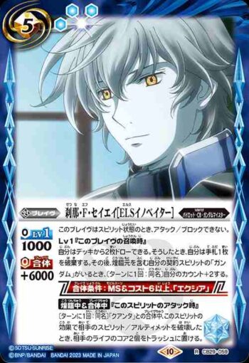 CB29-059 R 刹那・F・セイエイ[ELSイノベイター](CB29收錄/2023年度版)