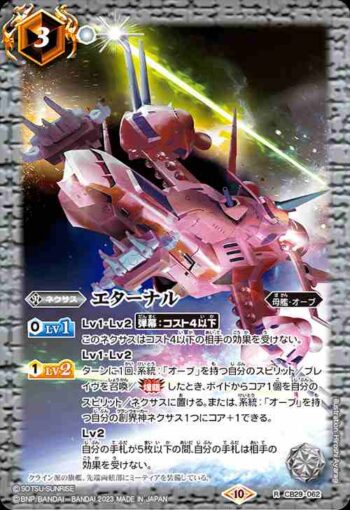 CB29-062 R エターナル(CB29收錄/2023年度版)
