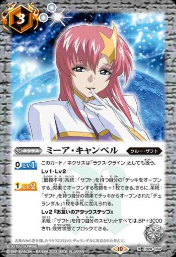 CB29-064 R ミーア・キャンベル(CB29收錄/2023年度版)