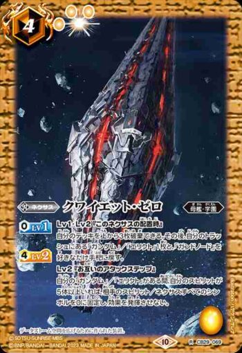 CB29-069 R クワイエット・ゼロ(CB29收錄/2023年度版)