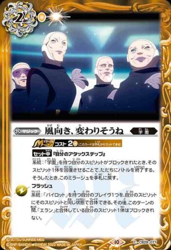 CB29-077 C 風向き、変わりそうね(CB29收錄/2023年度版)