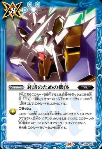 CB29-081 R 対話のための機体(CB29收錄/2023年度版)