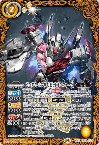 CB29-CX01 契約X ガンダム・ルブリス[ビットオンフォーム](CB29收錄/2023年度版)