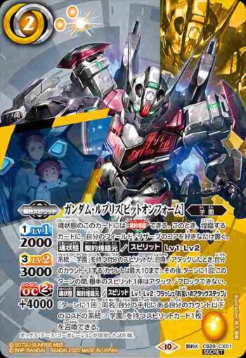 (異畫)CB29-CX01 契約X ガンダム・ルブリス[ビットオンフォーム](CB29收錄/2023年度版)