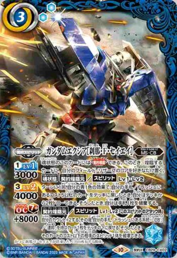 CB29-CX02 契約X ガンダムエクシア[刹那・F・セイエイ](CB29收錄/2023年度版)