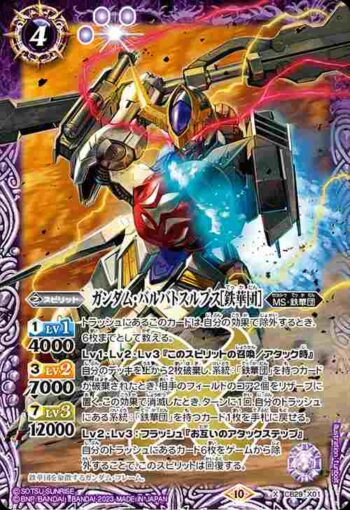 CB29-X01 X ガンダム・バルバトスルプス[鉄華団](CB29收錄/2023年度版)