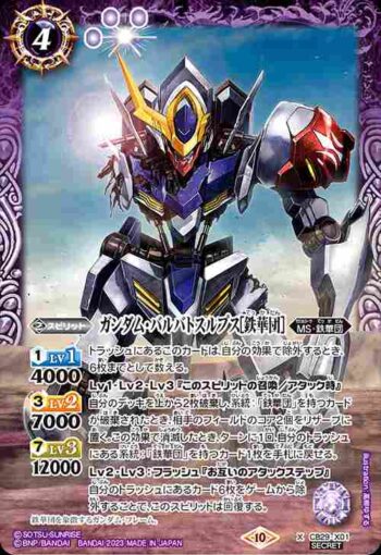 (異畫)CB29-X01 X ガンダム・バルバトスルプス[鉄華団](CB29收錄/2023年度版)