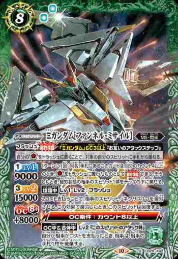 CB29-X02 X Ξガンダム[ファンネル・ミサイル](CB29收錄/2023年度版)