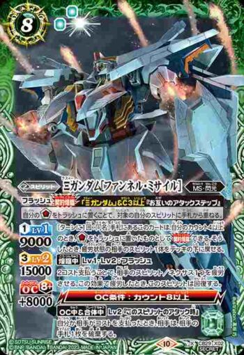 (異畫)CB29-X02 X Ξガンダム[ファンネル・ミサイル](CB29收錄/2023年度版)