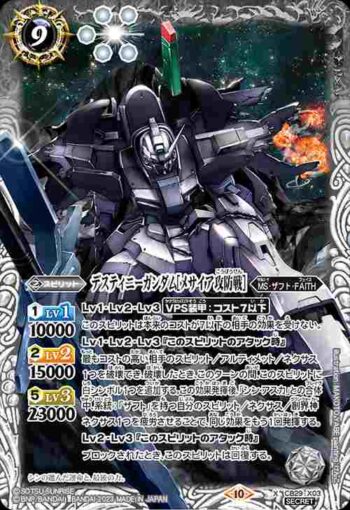 (異畫)CB29-X03 X デスティニーガンダム[メサイア攻防戦](CB29收錄/2023年度版)