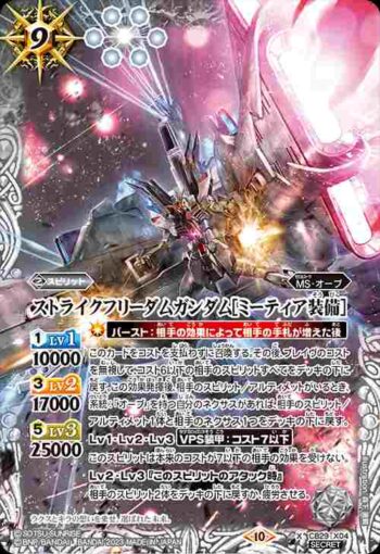 (異畫)CB29-X04 X ストライクフリーダムガンダム[ミーティア装備](CB29收錄/2023年度版)