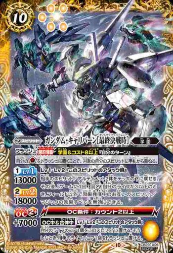 (異畫)CB29-X06 X ガンダム・キャリバーン[最終決戦時](CB29收錄/2023年度版)