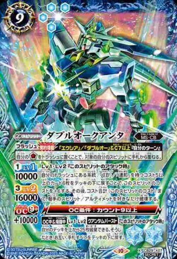 (異畫)CB29-X07 X ダブルオークアンタ(CB29收錄/2023年度版)