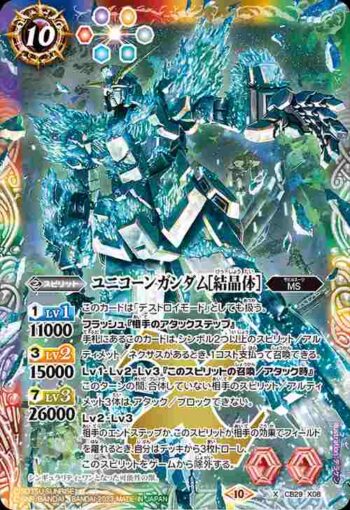 CB29-X08 X ユニコーンガンダム[結晶体](CB29收錄/2023年度版)