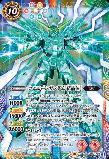 (異畫)CB29-X08 X ユニコーンガンダム[結晶体](CB29收錄/2023年度版)