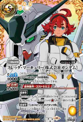 (異畫)CB29-X09 X スレッタ・マーキュリー[株式会社ガンダム](CB29收錄/2023年度版)