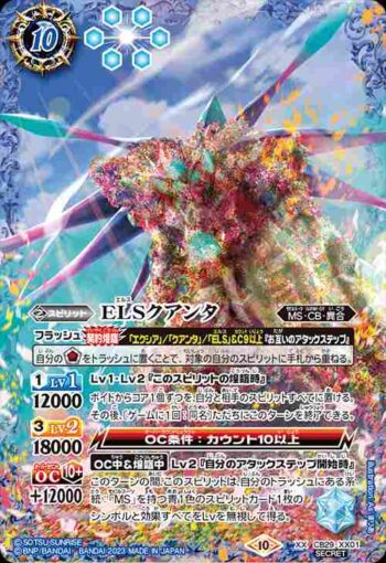 (異畫)CB29-XX01 XX ELSクアンタ(CB29收錄/2023年度版)