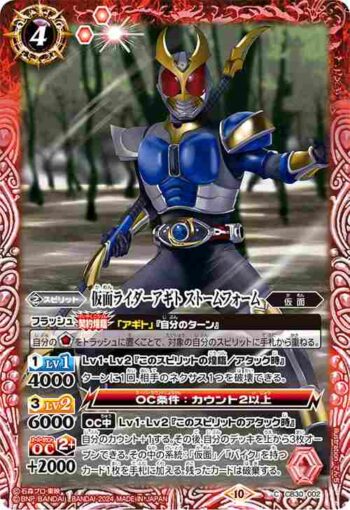 CB30-002 C 仮面ライダーアギト ストームフォーム(CB30收錄/2024年度版)