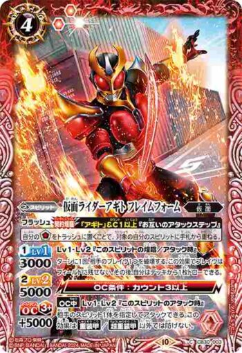 CB30-003 C 仮面ライダーアギト フレイムフォーム(CB30收錄/2024年度版)