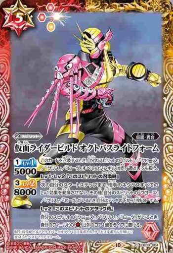 CB30-004 C 仮面ライダービルド オクトパスライトフォーム(CB30收錄/2024年度版)