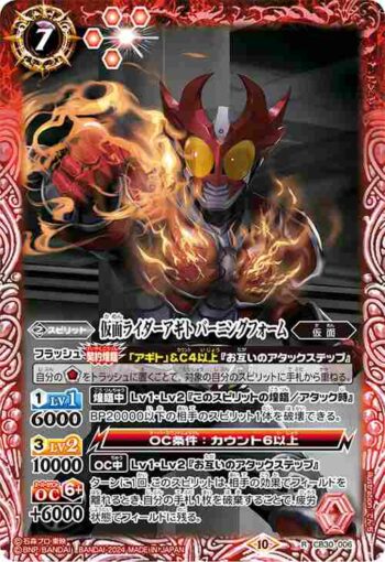 CB30-006 R 仮面ライダーアギト バーニングフォーム(CB30收錄/2024年度版)