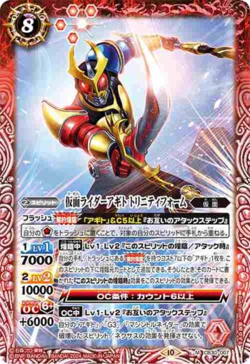 CB30-007 M 仮面ライダーアギト トリニティフォーム(CB30收錄/2024年度版)