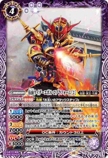 CB30-014 R 仮面ライダーエボル コブラフォーム [2](CB30收錄/2024年度版)