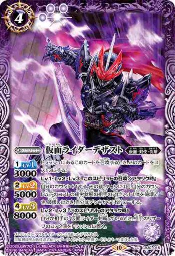 CB30-015 C 仮面ライダーデザスト(CB30收錄/2024年度版)