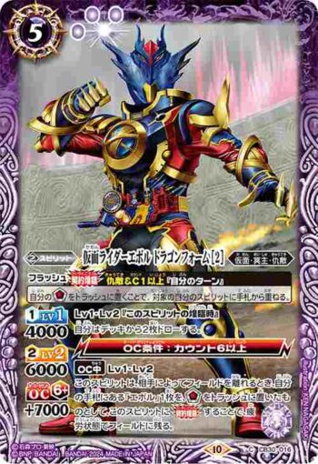 CB30-016 C 仮面ライダーエボル ドラゴンフォーム [2](CB30收錄/2024年度版)