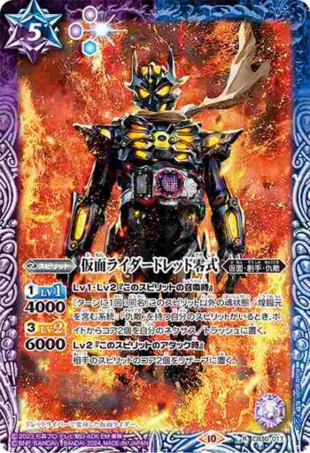 CB30-017 R 仮面ライダードレッド零式(CB30收錄/2024年度版)