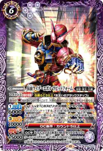 CB30-020 C 仮面ライダーエボル ラビットフォーム(CB30收錄/2024年度版)