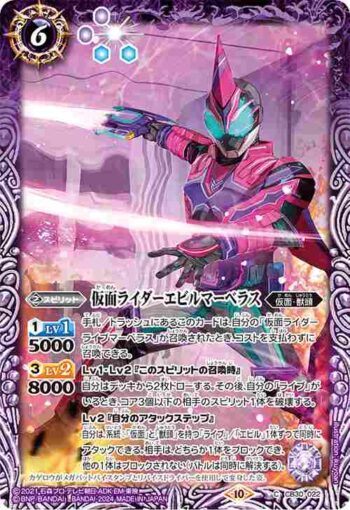 CB30-022 C 仮面ライダーエビルマーベラス(CB30收錄/2024年度版)