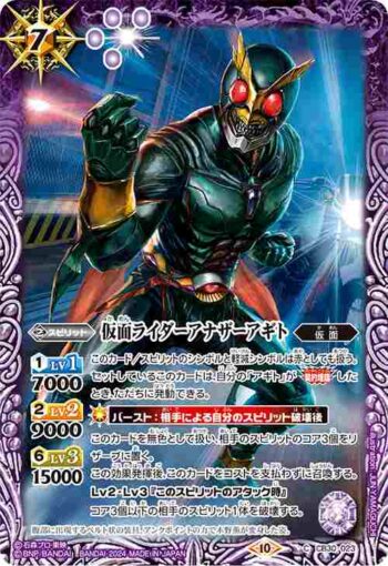 CB30-023 C 仮面ライダーアナザーアギト(CB30收錄/2024年度版)